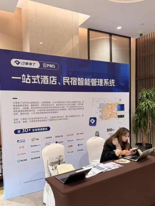 共筑西部文旅新生態 訂單來了亮相2025云南旅游民宿及精品酒店價值峰會，賦能餐飲管理新篇章